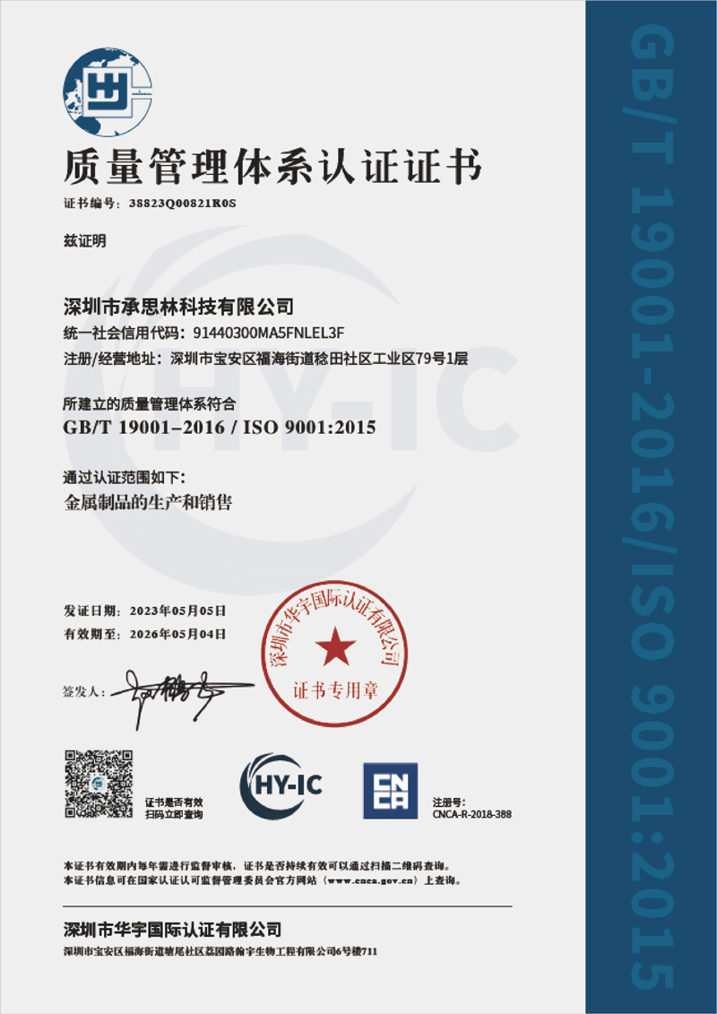 质量管理体系认证证书（中文）