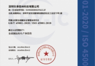 职业健康安全管理体系认证证书