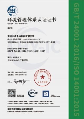 环境管理体系认证证书